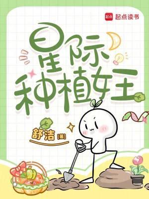 星际种植女王笔趣阁无广告更新时间