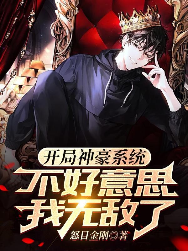 大神豪系统大一开学