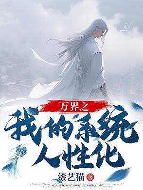 万界系统游戏