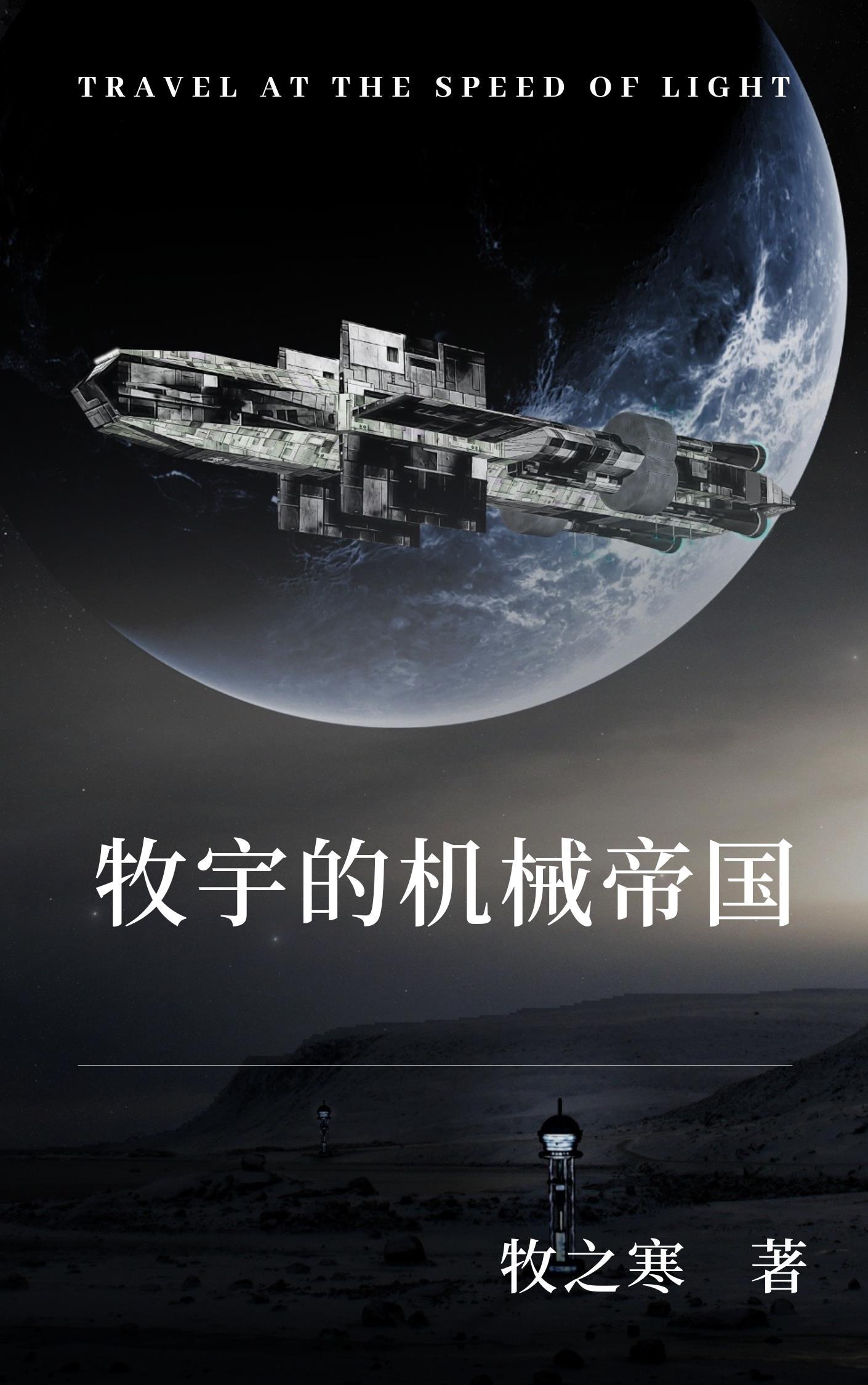 机械牧者