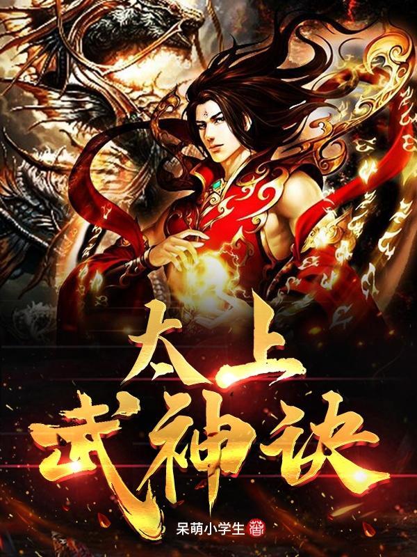 太上武神诀吴云百度百科