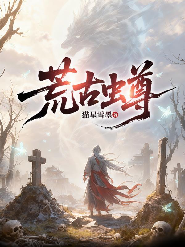 虫皇古戒