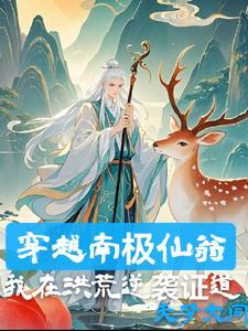 法则证道 全部章节