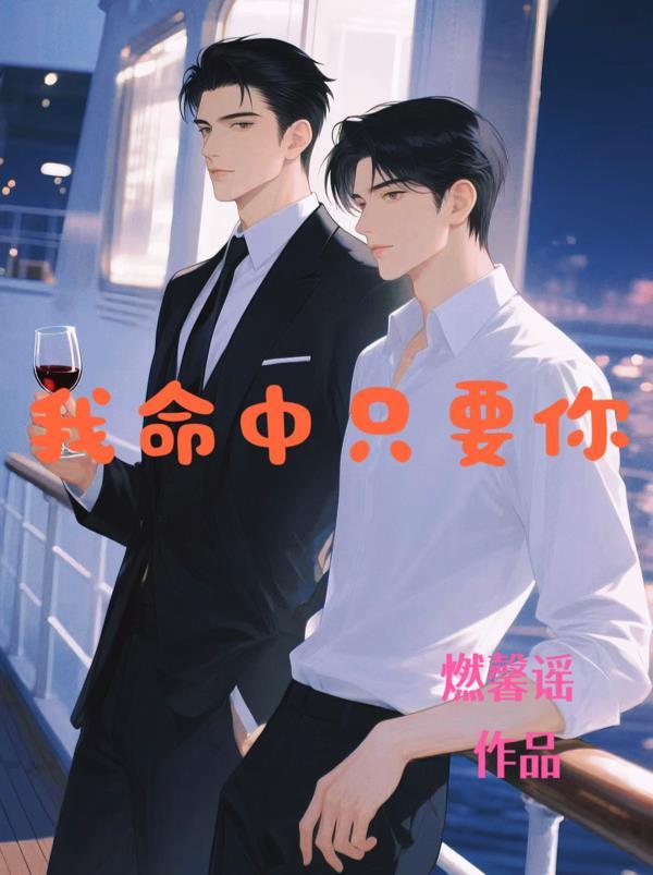 我命中注定永远是什么歌