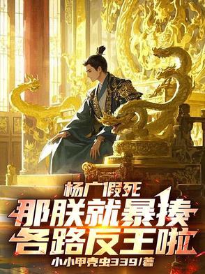 杨广该死吗