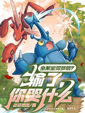 宝可梦馆主冷知识