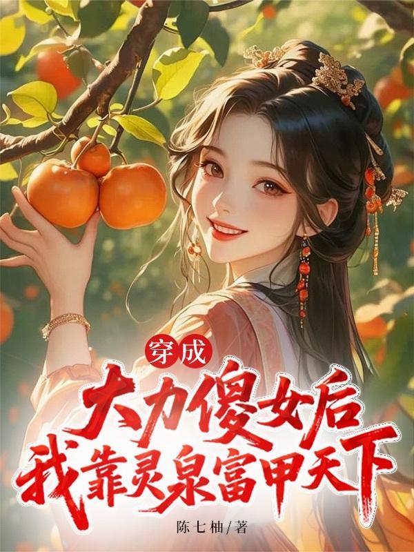 穿成大力女简宁动漫免费观看
