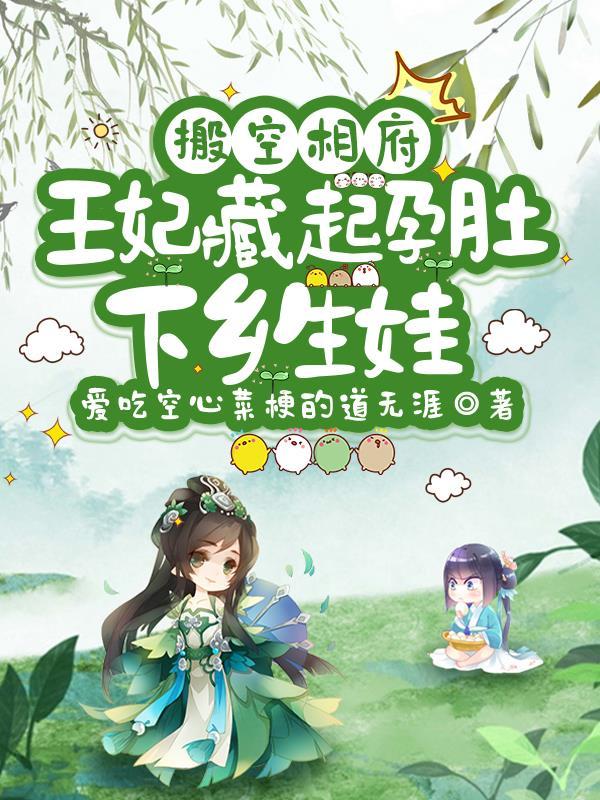 搬空王府下堂王妃踏上流放