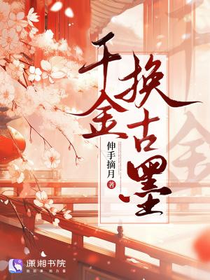 千金换千印代表什么数字
