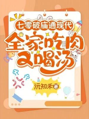 全家吃肉又喝汤123读书网