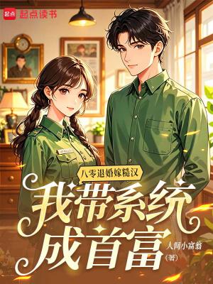 重生八零收退婚书