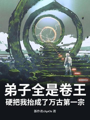 弟子全是仙尊免费阅读