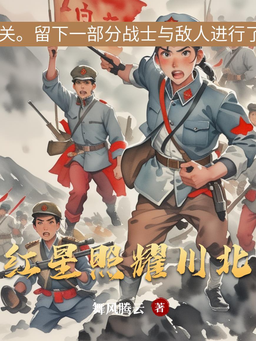 红星照耀北美2