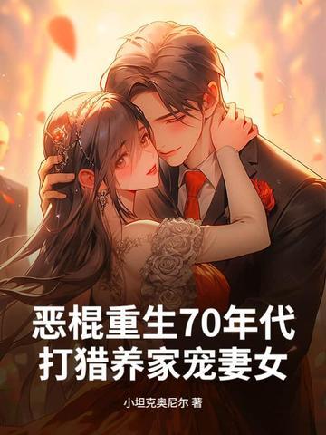 重生70年代打猎养家