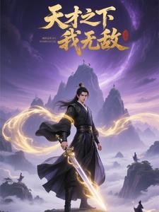 天才之上