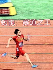 重来一次觉醒短跑圣体笔趣阁