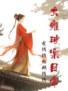 祝娘子她又在和尸对话的背景故事