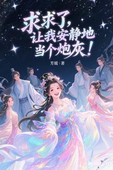短剧求求你了让我当个昏君吧