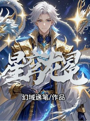 星穹星